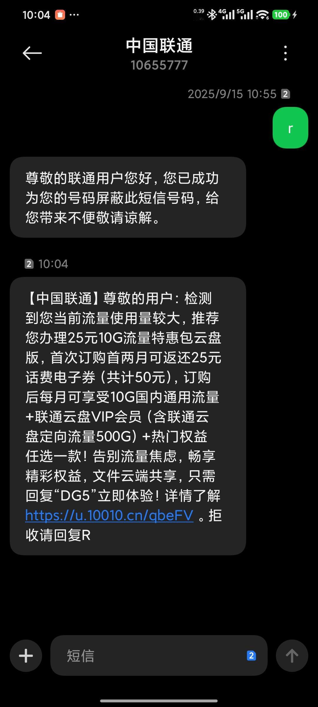 联通公司什么东西我现在明白了为什么会有那么多的垃圾短信了，因为他们本身就是