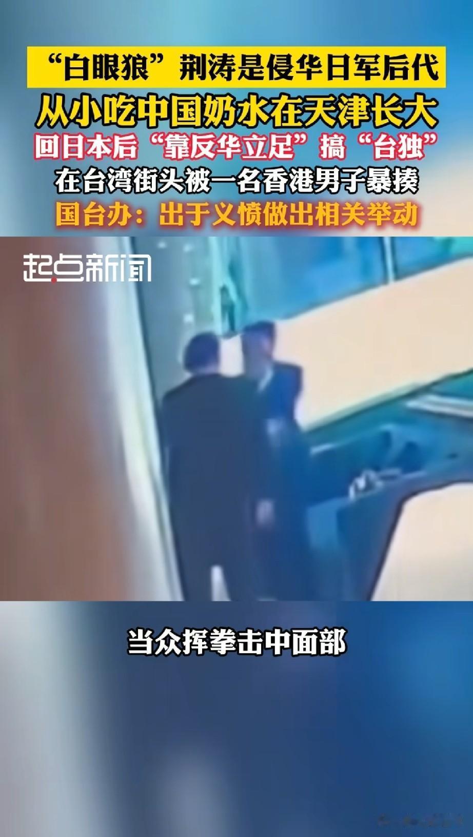 揍的就是你！日本右翼在台湾被暴打，国台办这话说得太解气！这一拳，打得太轻了！