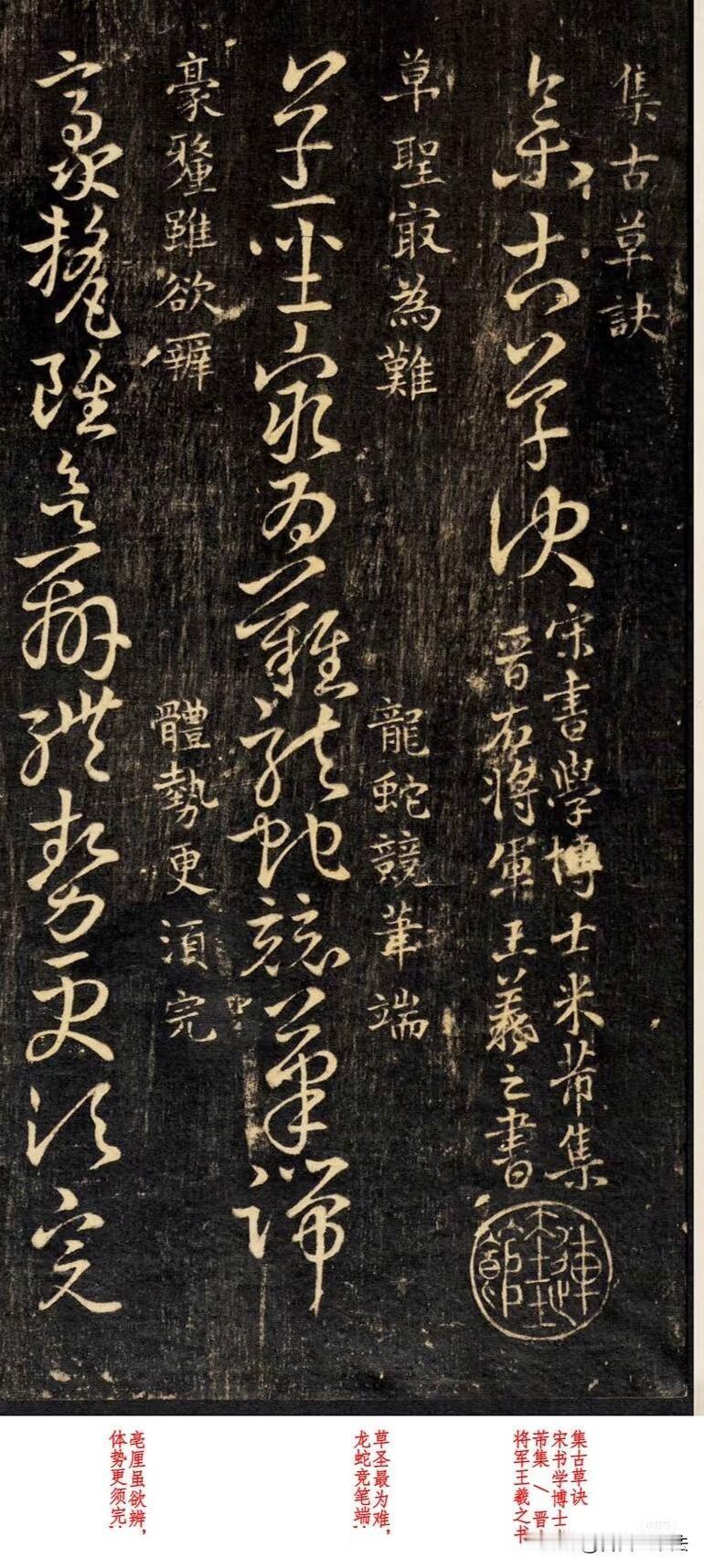 这是《草诀百韵歌》古拓本，草书入门的宝藏碑帖。黑底白字古意盎然，每字附带释读注解