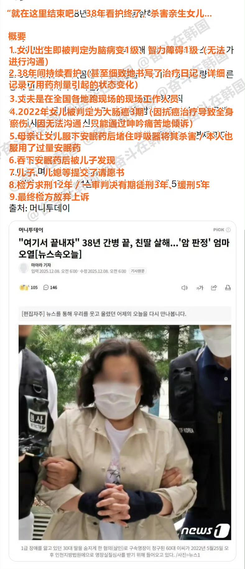 韩国一位64岁的妈妈亲手结束了女儿的生命，随后自己也选择了自杀，但了解完背后的3