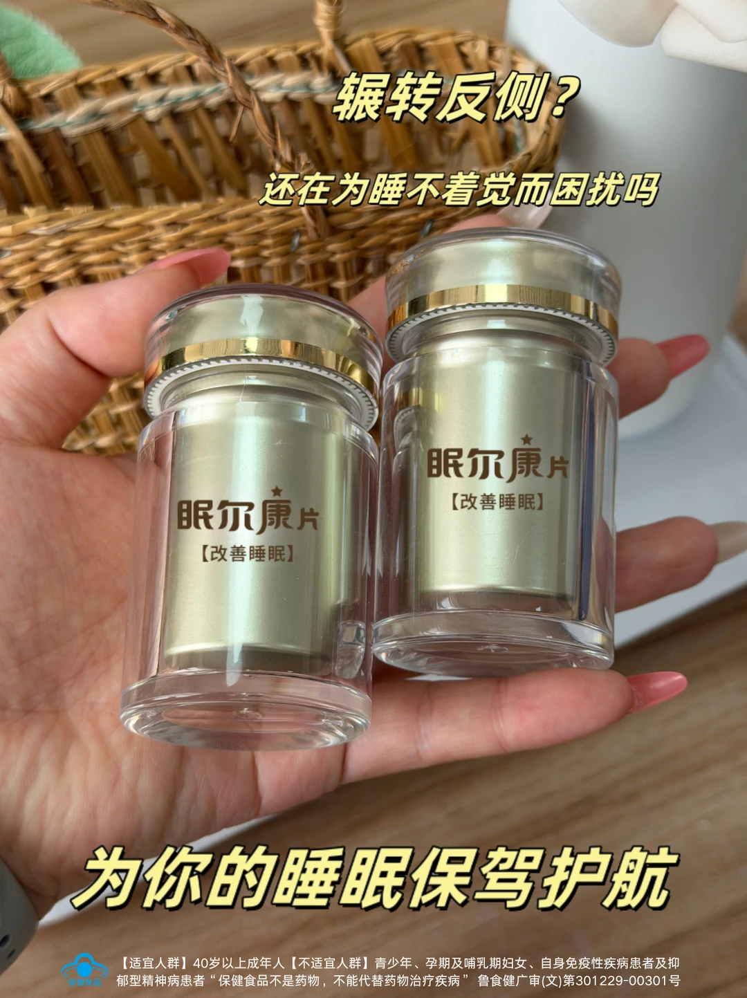 被失眠缠上？亚西亚眠尔康片帮你轻松入睡