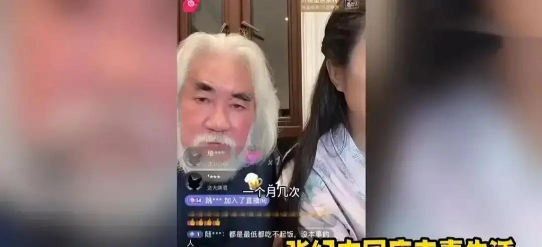 73岁张纪中直播当场翻脸弹幕一句“一个月几次”，老爷子直接摔杯子。养生直播