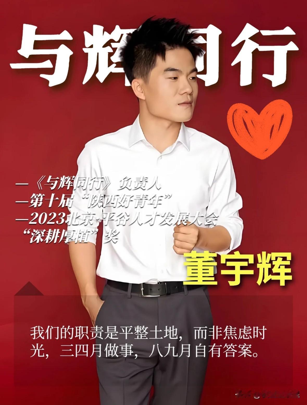 董宇辉此次“与辉同行”家宴晚会，从嘉宾邀请到主办单位，都传递出对文化与家乡建设的