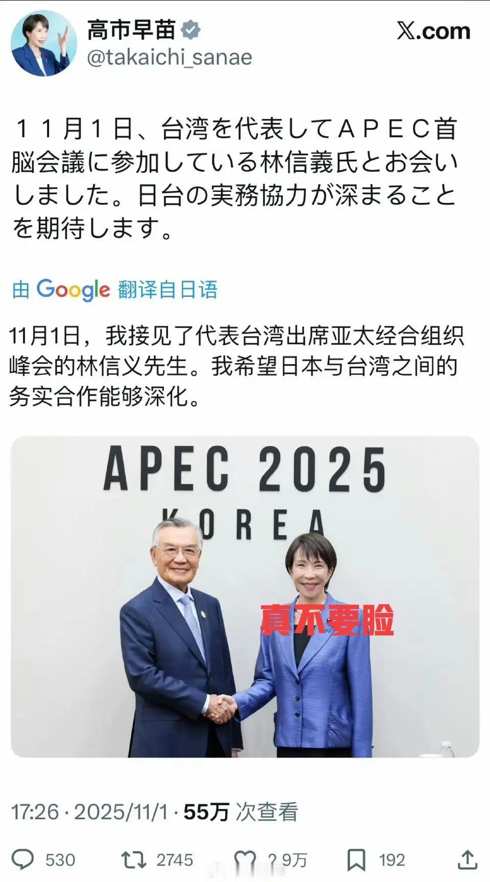 太离谱！高市早苗这波操作，两面派太难看。APEC会上刚跟咱们笑脸盈盈谈“