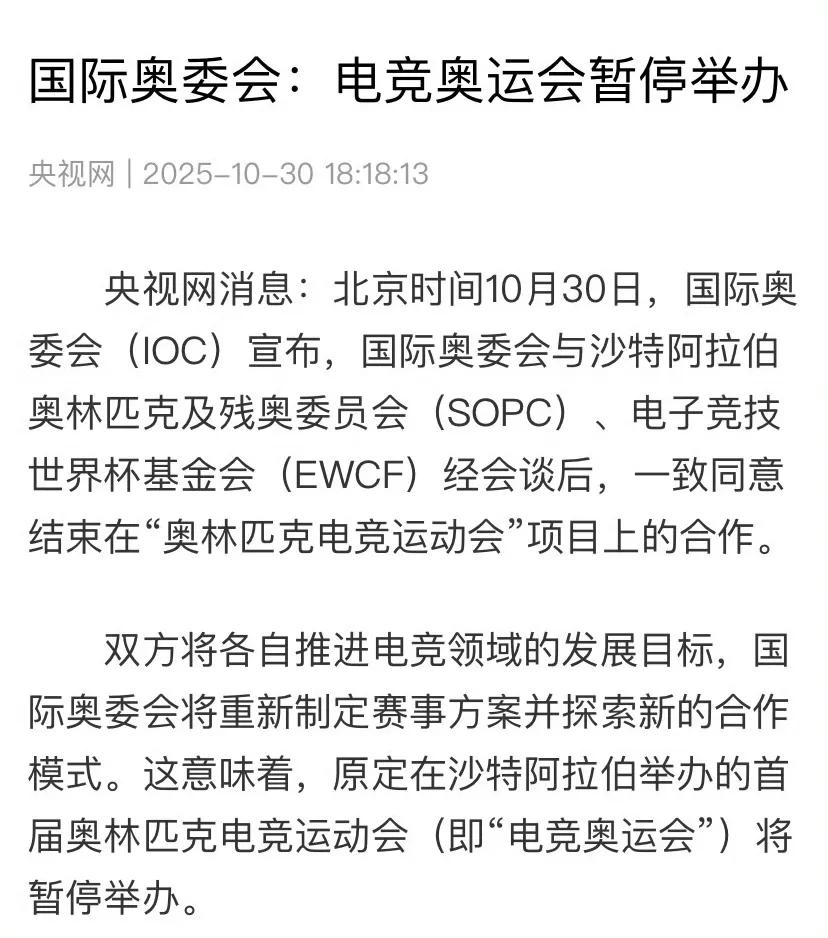 电竞奥运会说停就停，看来钱也不是万能的，本来说好的，不仅延期了，没想到现在又被取