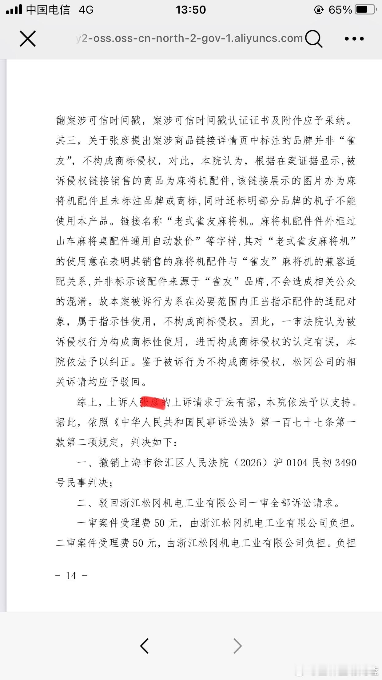 吉林尿毒症透析患者，对抗跨区域批量商标维权团伙，二审逆风胜诉！——是维权，还在圈钱？吉林一名尿毒症透