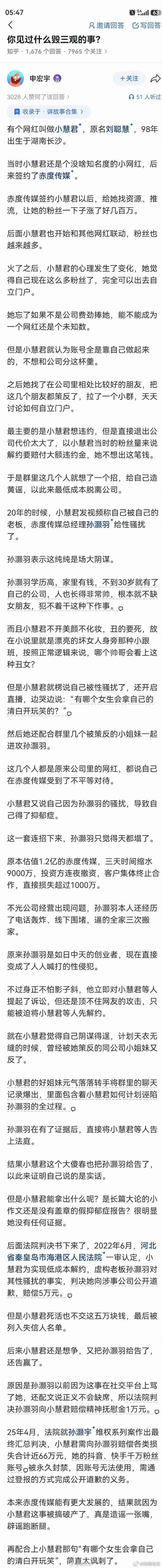 你见过什么毁三观的事? ​​​
