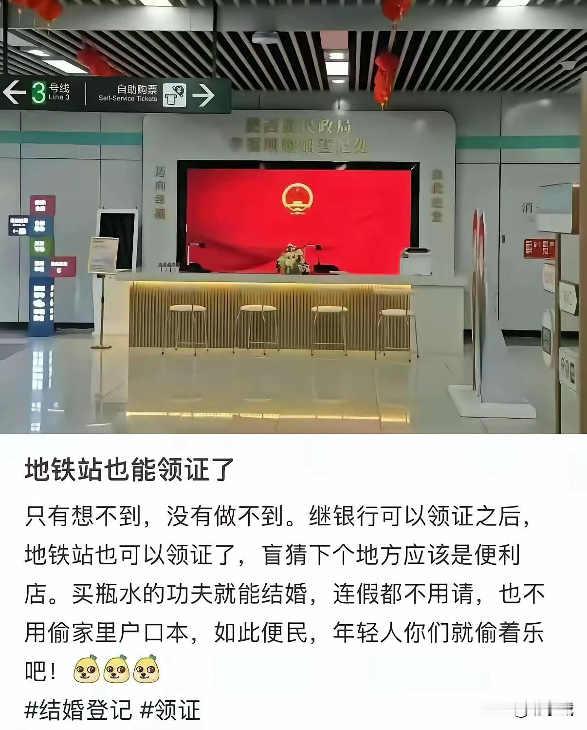 他们到现在都还认为，人们不愿意结婚是因为去民政局不方便​​​