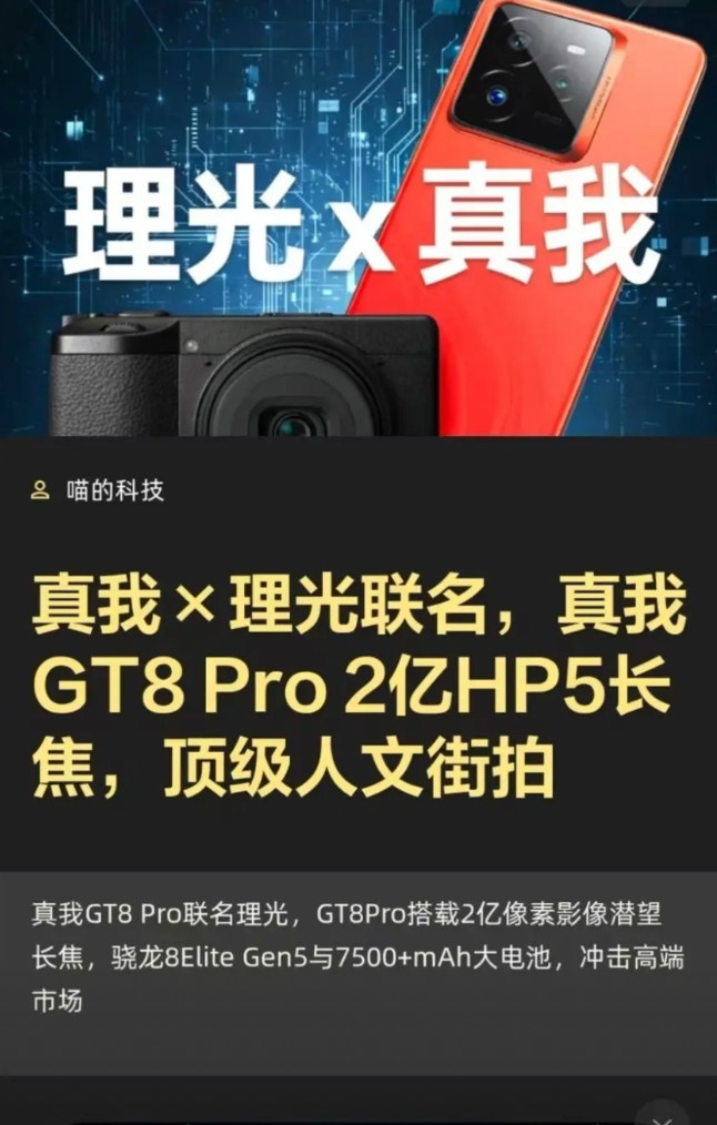 这下一加15真成低人二等了，相机没哈苏，真我GT8pro反而而联名了。一加1