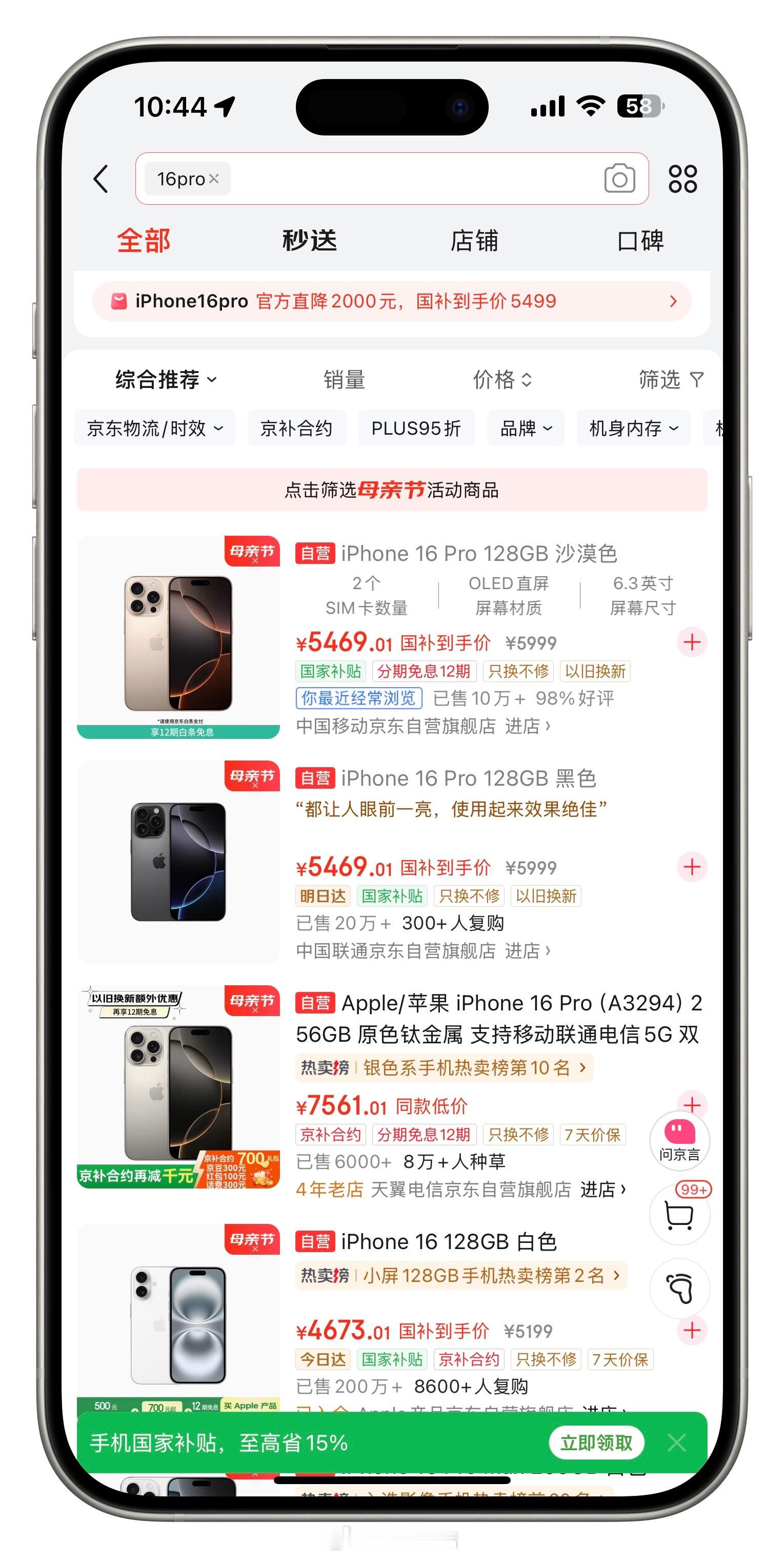 起飞！4899的16Pro可太能打了[doge]iPhone16Pro再现更低价！