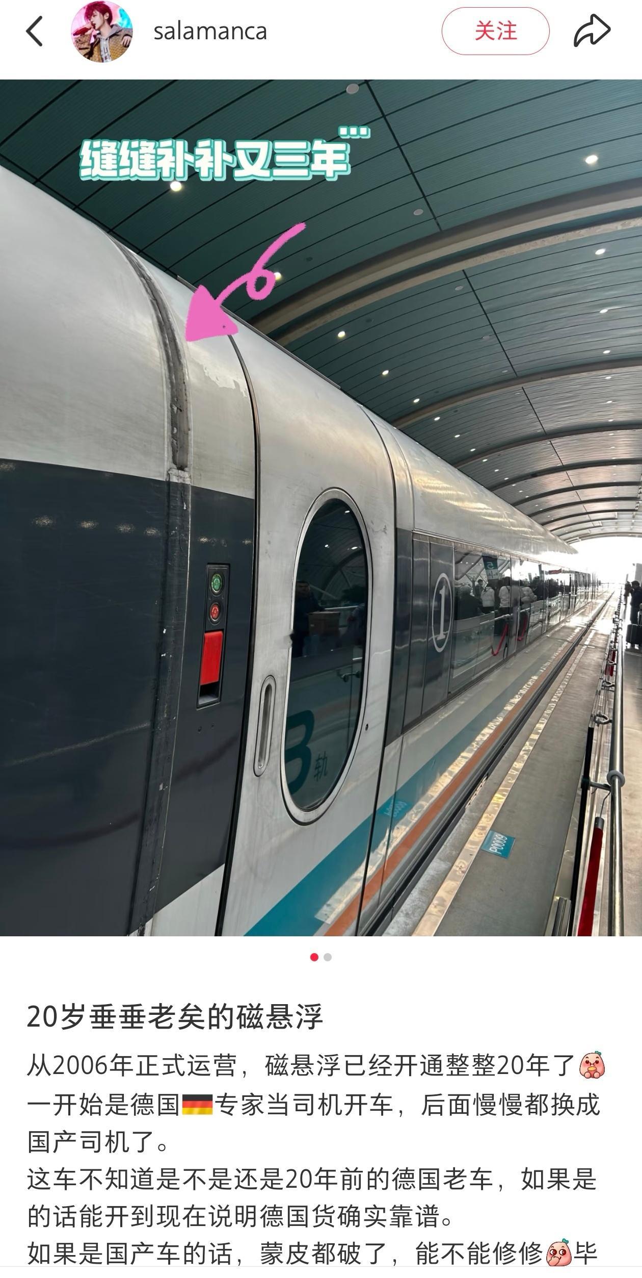 上海磁悬浮列车不知不觉已经走过了20个年头。列车已略显旧迹，有网友拍到甚至有缝补