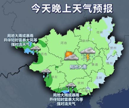 #广西天气#【未来一周广西多降雨和强对流天气】今天晚上，防城港、钦州、北海、崇
