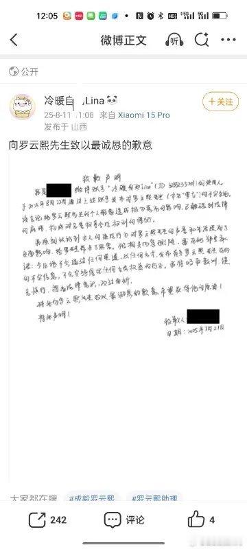 罗云熙告黑胜诉+1🙌成毅粉丝手写道歉信向罗云熙致歉，虽然主页清空了一切但是