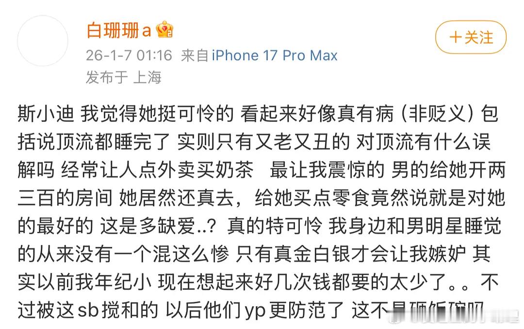白珊珊说司晓迪扰乱市场，砸人饭碗白珊珊吴磊你欠我的拿什么还这个吴磊说的是哪个吴