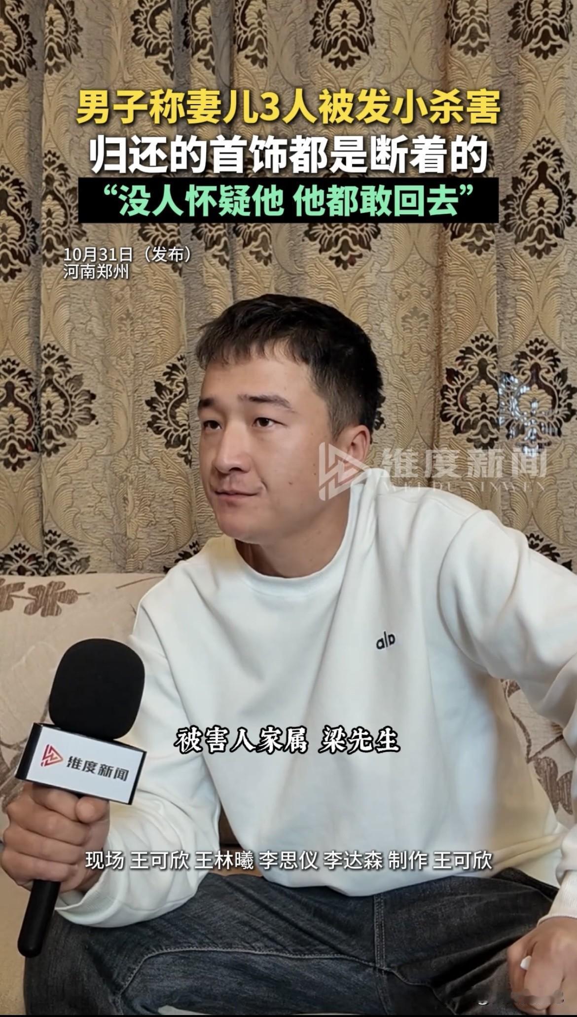 太让人痛心了！郑州中牟的梁先生遭遇了灭顶之灾，妻儿三人被发小崔某某残忍杀害。7月