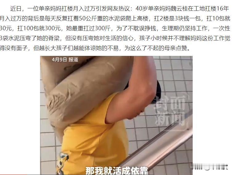 压不弯的母爱，才是人间最硬的脊梁广州，40岁的单亲妈妈魏云桂，这两天看的我