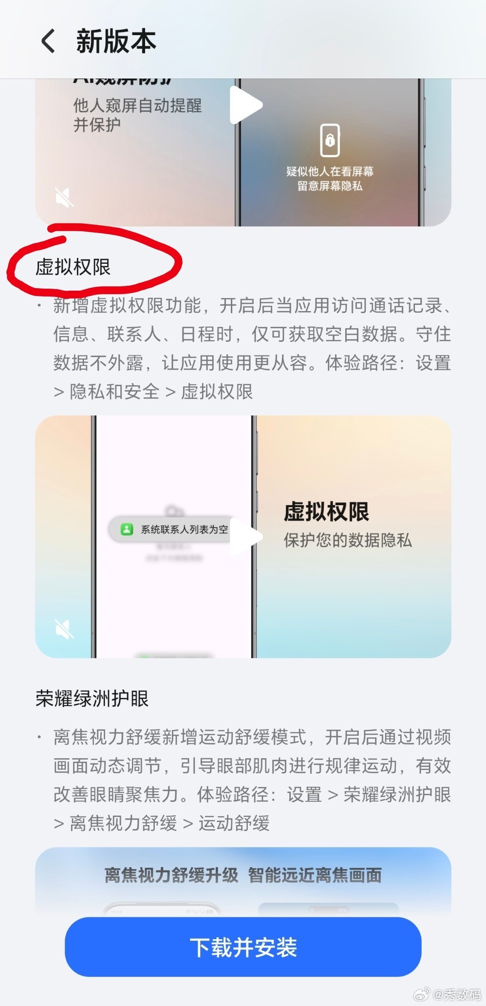 荣耀Magic8RSR收到MagicOS160版本升级了，这个虚拟权限可以给A