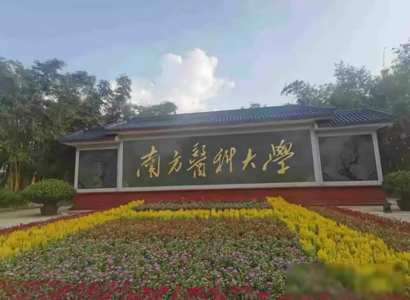 广州华南理工想并掉南方医科大，这样就可以补齐医科短板，提升整体的实力，做强学校提