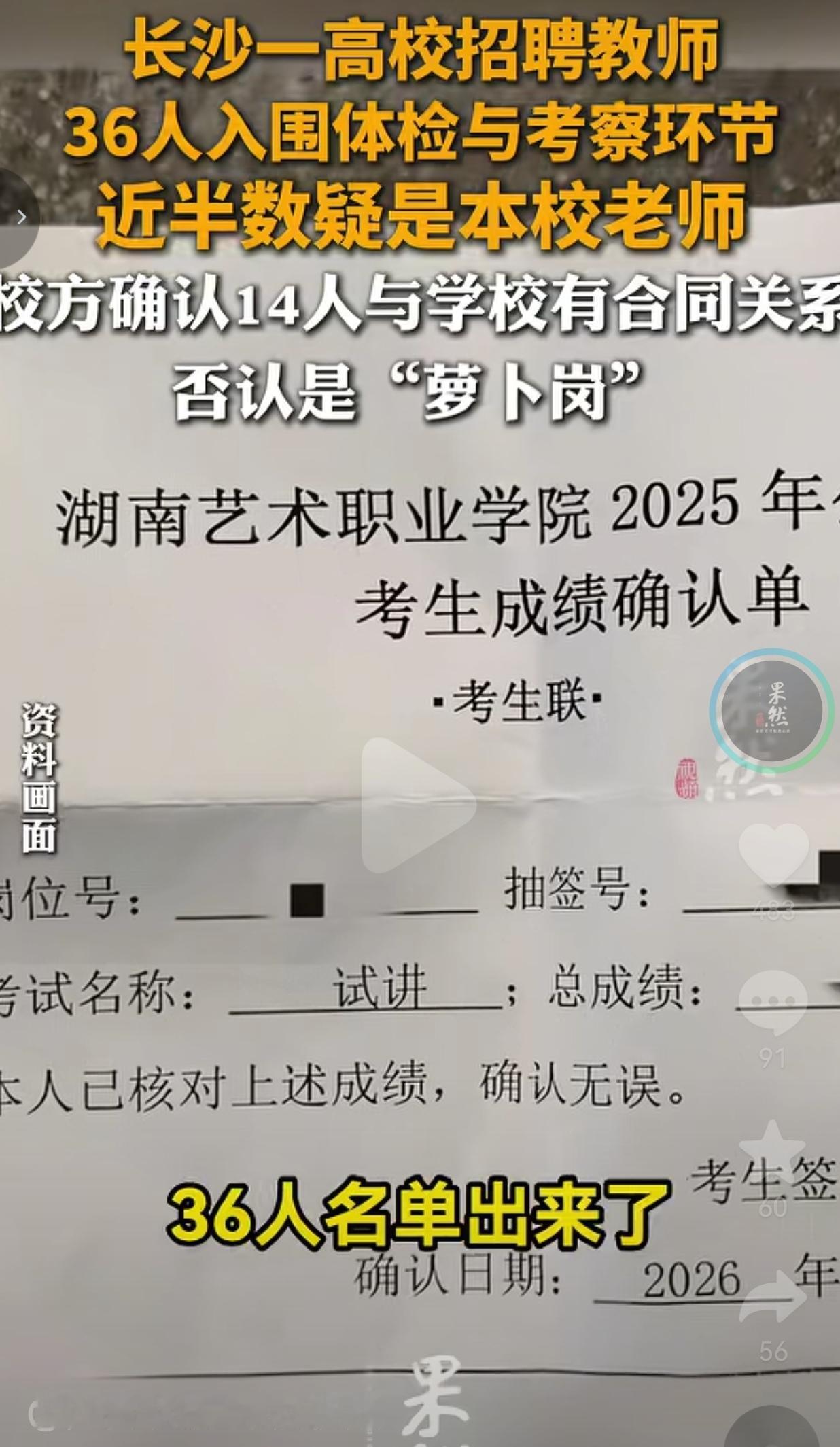 高校招聘近半数入围者是本校人？考生质疑：公开招聘怎能变成“内部通道”湖南艺