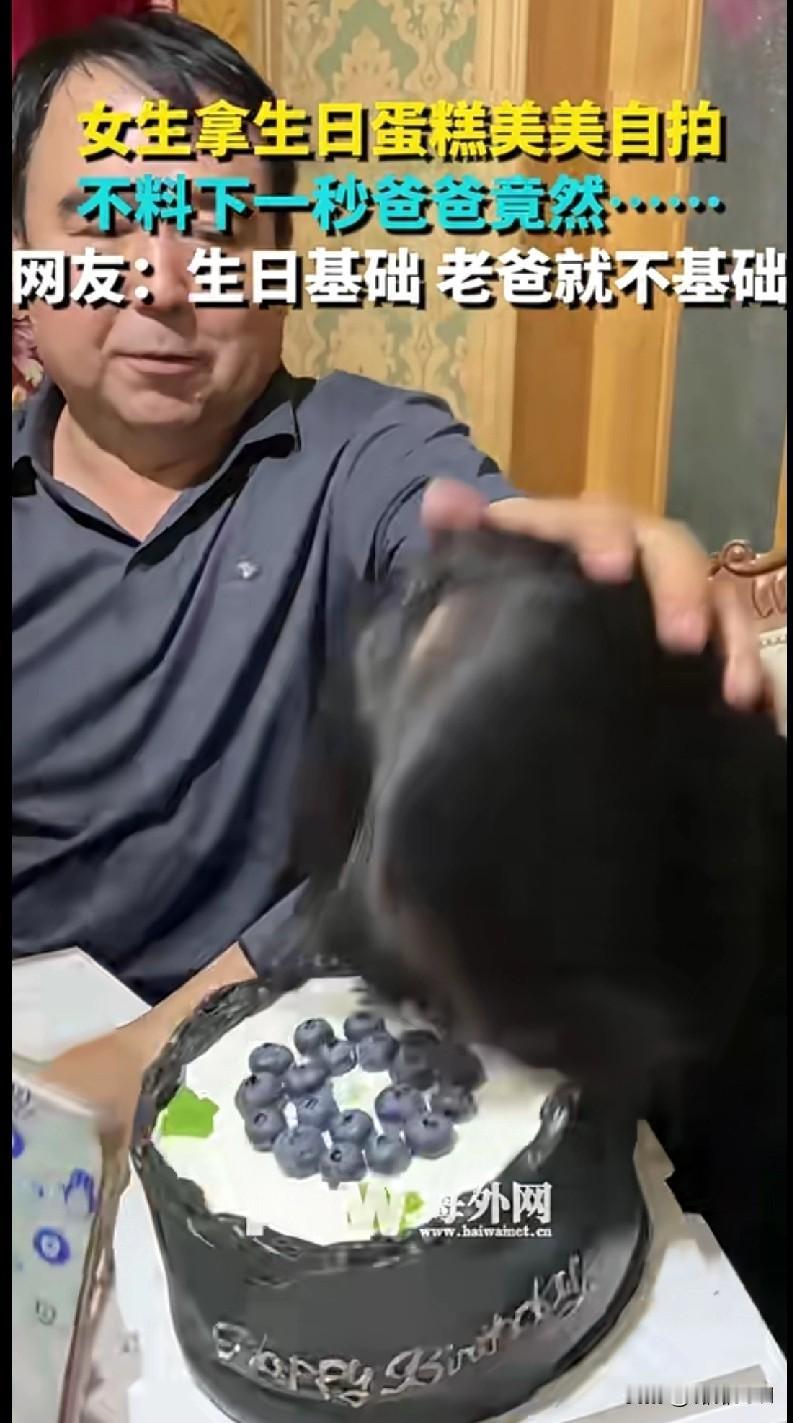 哈哈搞笑的一家人可爱的爸爸，可爱的女儿“家人们谁懂啊！女生拿生日蛋糕美美自