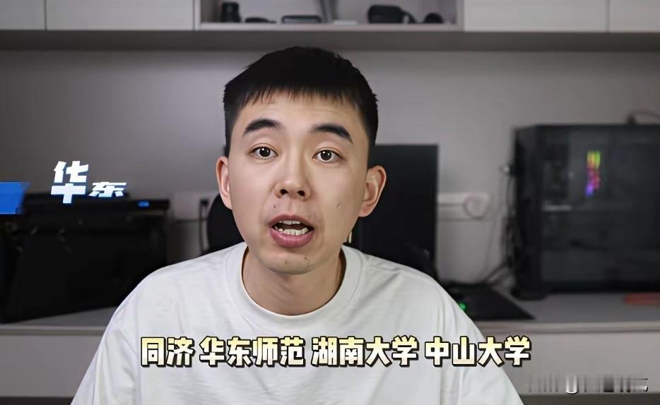 耿同学这次又爆料了！他在最新的视频中直接点名四所名校——同济大学、华东师大、湖