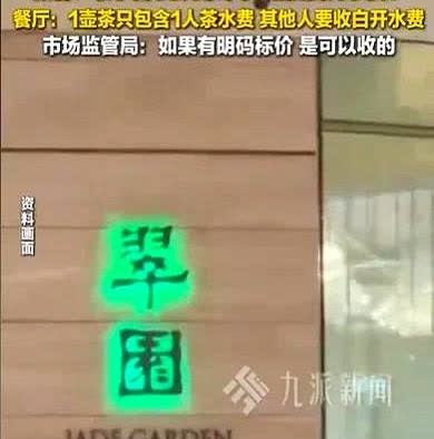 广东广州，男子和两个朋友一起去喝早茶，他们去得比较晚，只能点几个小菜，还点了一壶