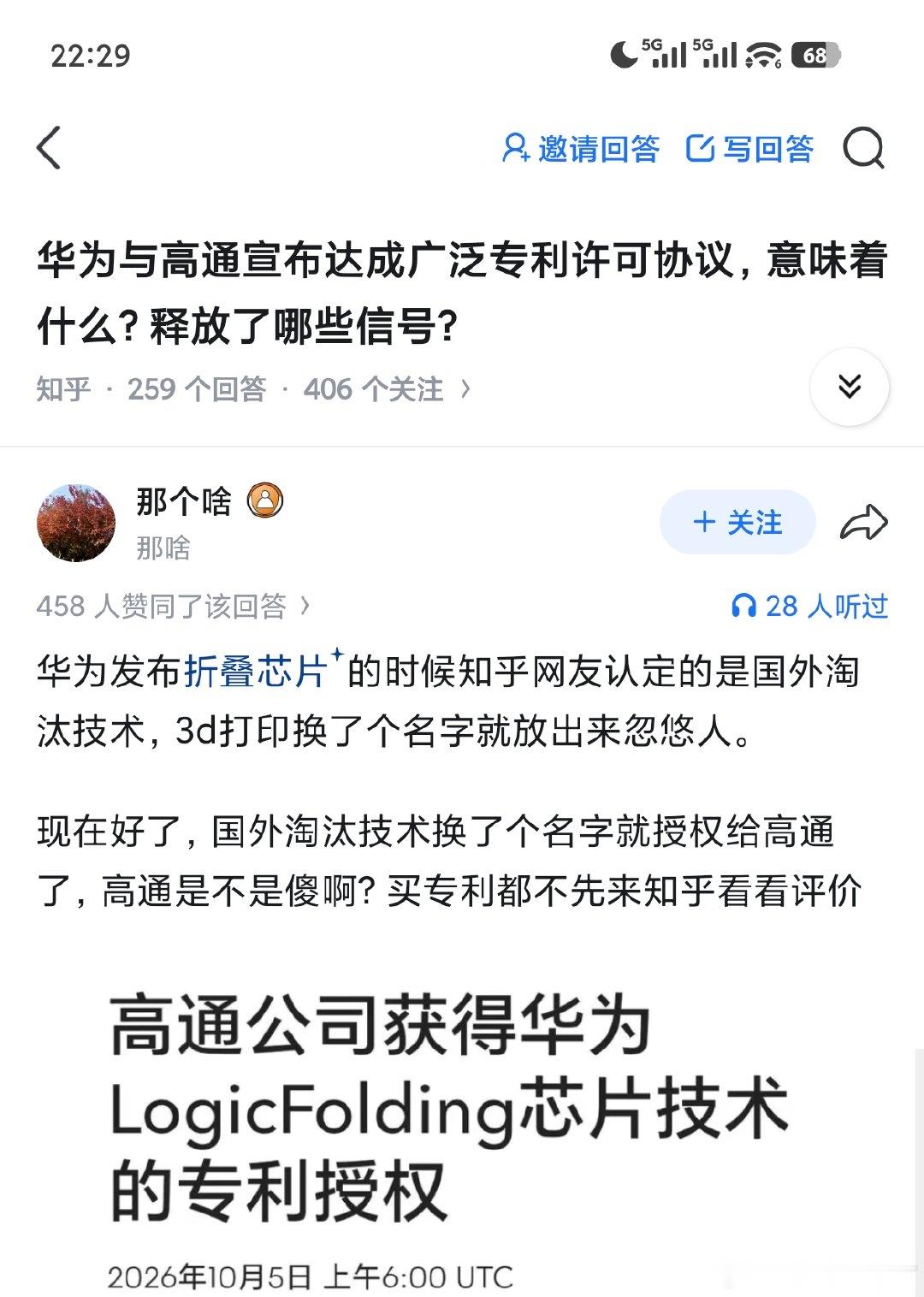 图一是高通官网新闻稿原文，只字未提“逻辑折叠”这回事；图二是彭博社驴唇不对马嘴的原文，翻译过来就是高