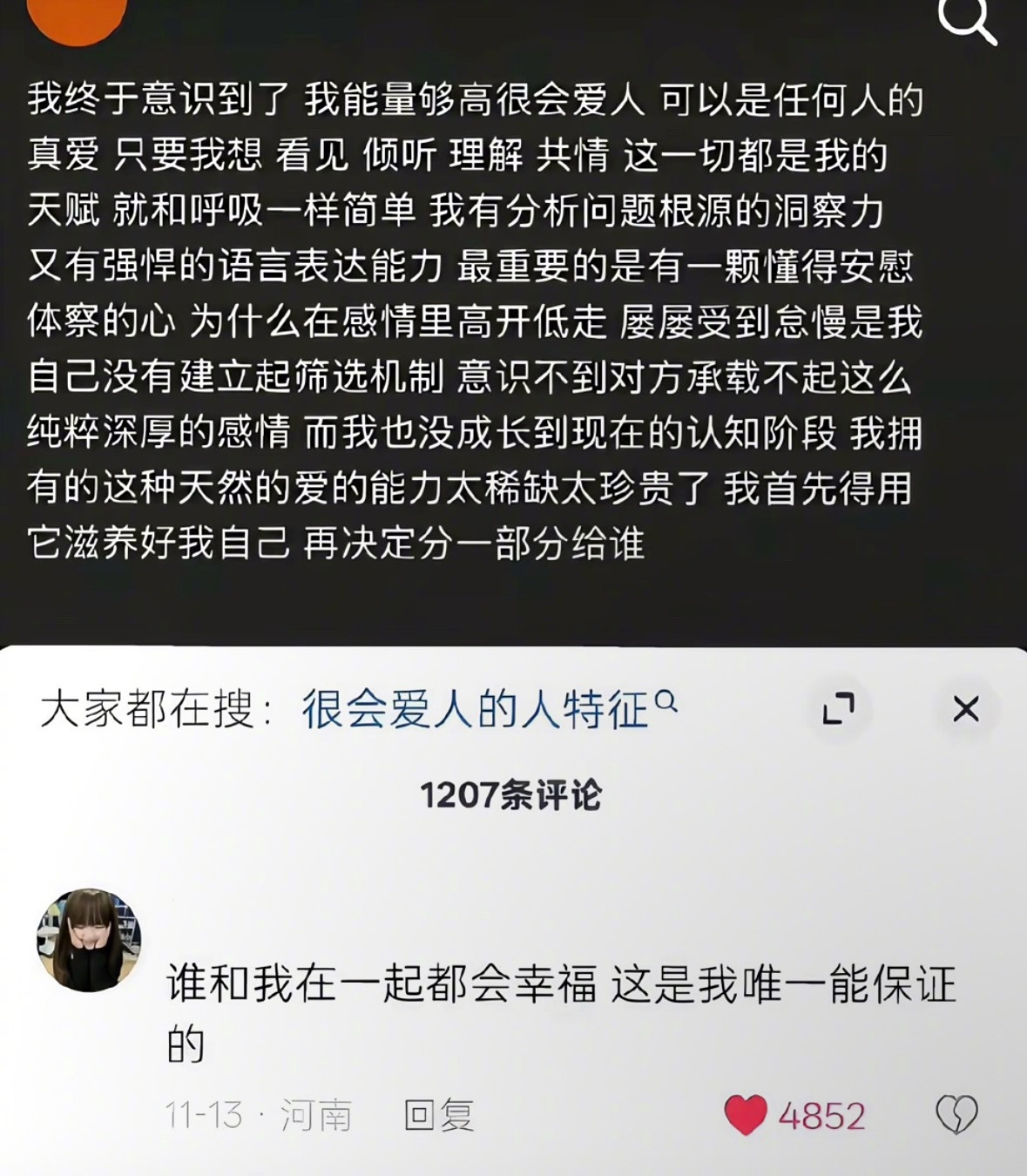 谁和我在一起都会幸福因为我天生就有爱人的能力