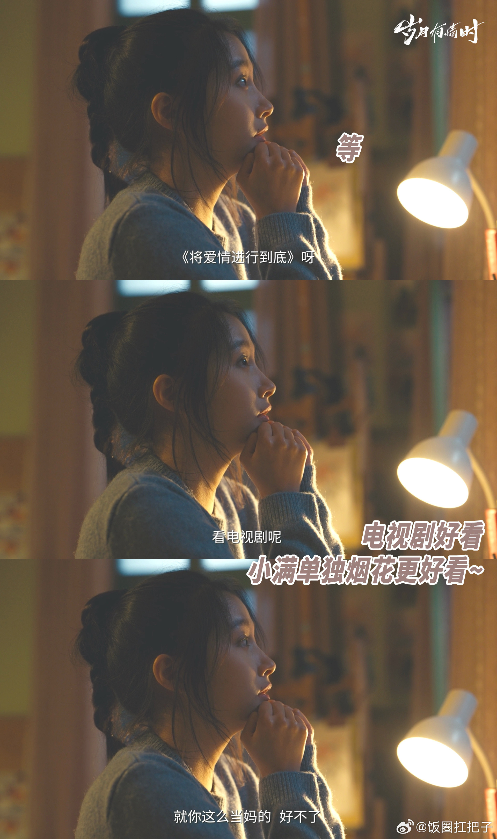 2026年第一对意难平2026年第一对意难平情侣出现了，《岁月有情时》小满和晓