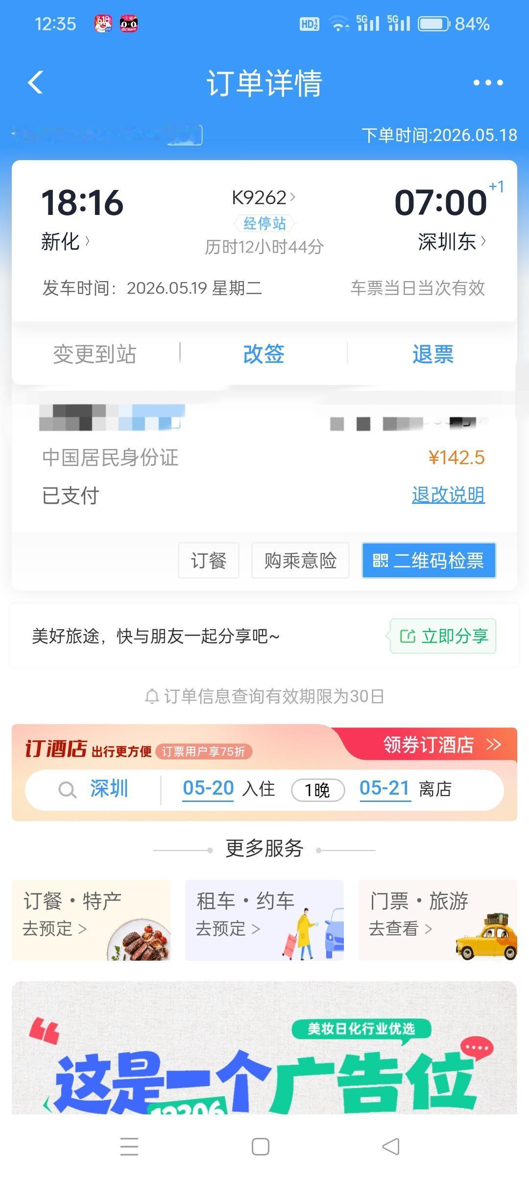 回来了十几天，明天又要去深圳了，租个房子又没住，浪费钱浪费房租，租房还要680元