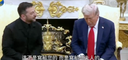 美乌领导人会晤，有个挺有意思的事情给大家分享一下。泽连斯基见到美国总统后，第一时