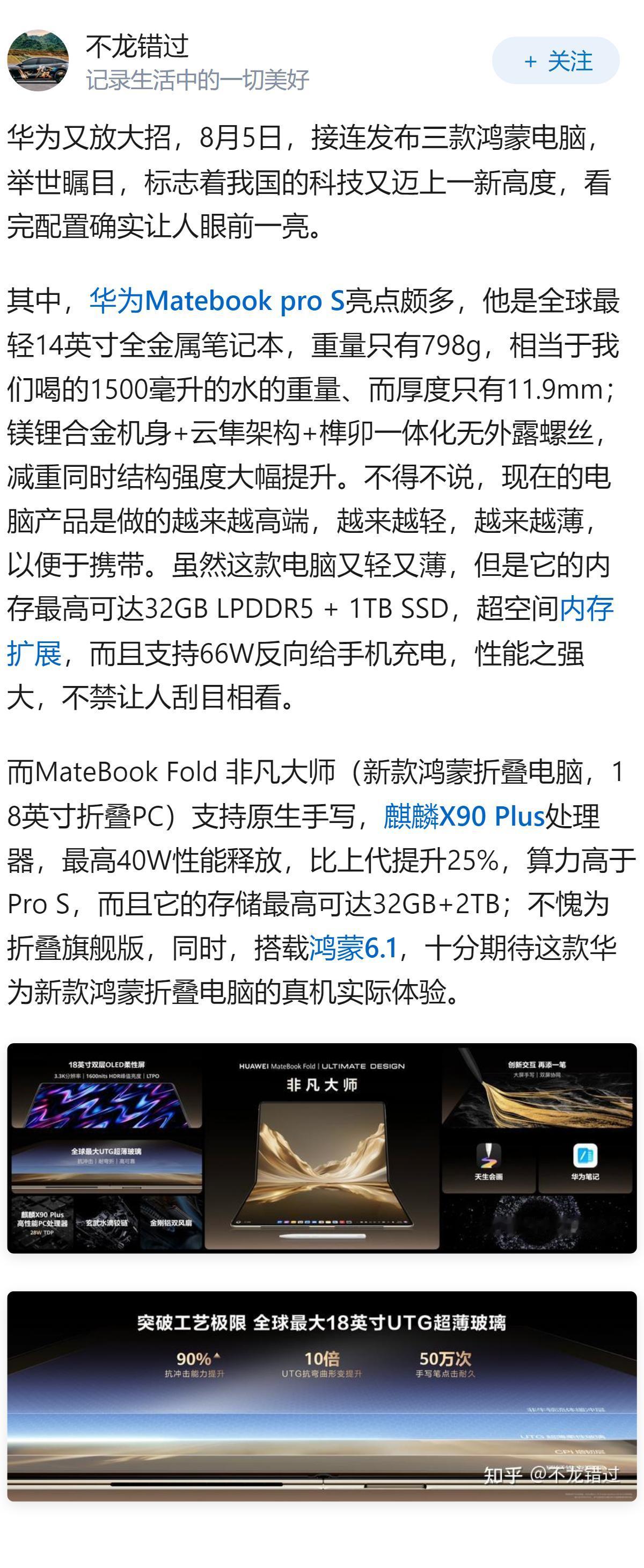 如何评价华为连发三款鸿蒙电脑？华为MateBookProS和新款鸿蒙折叠