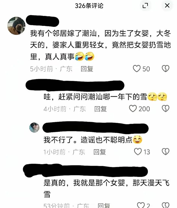 潮汕下过雪吗？编故事也不是这么编的吧