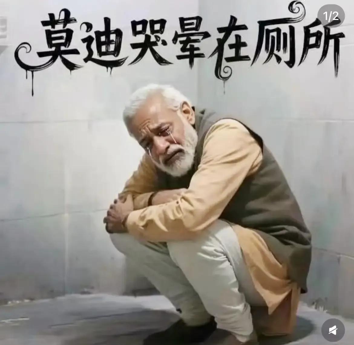 莫迪还想要学美国，可和白宫那群人玩心眼，你弱得像个婴儿！应该说，巴基斯坦是给