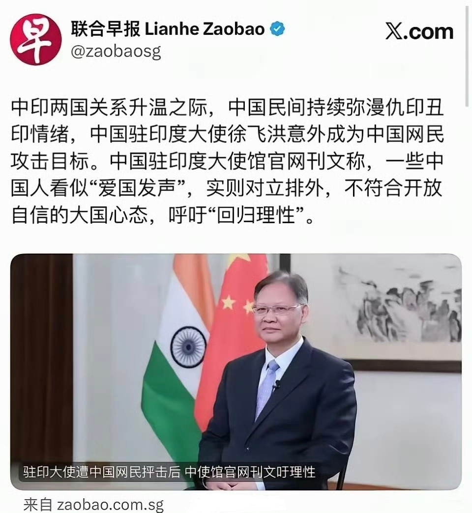 中国驻印度使馆：“一些中国人看似爱国发声，实则对立排外，不符合开放自信的大国心态