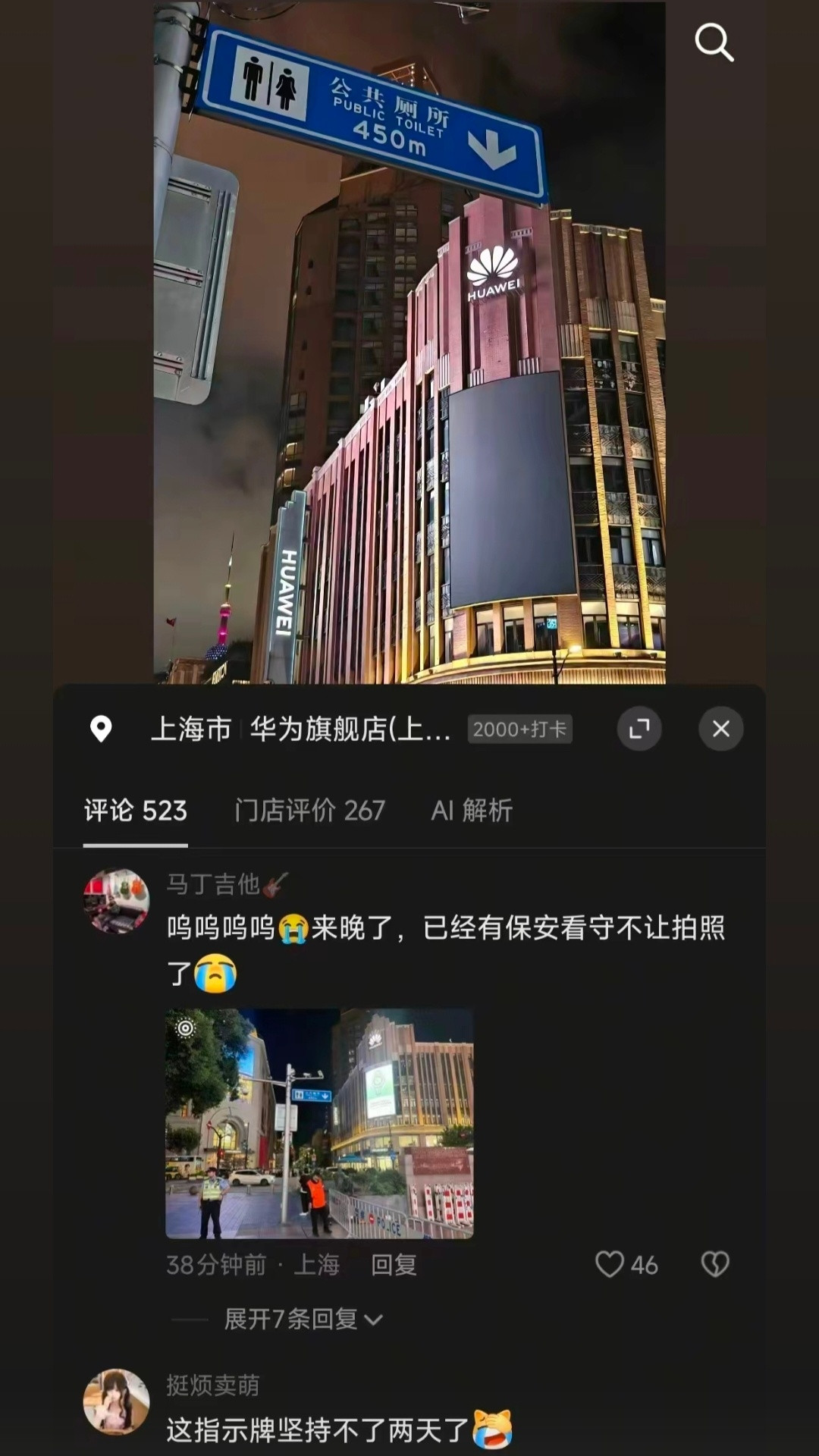 据说，上海这一处的公共厕所指示牌已被拆除了……是谁教你从这个角度拍照的？[捂脸哭]