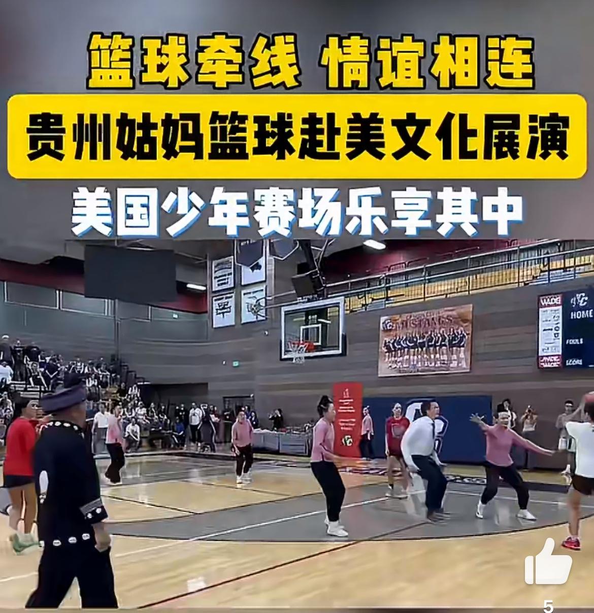 中国篮球没有征服美国，来自贵州的姑妈篮球却深入美国，促进中美文化交流。实在应该给