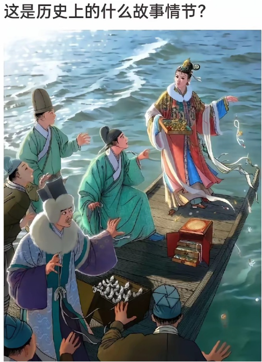 这是历史上的什么故事情节？​​​