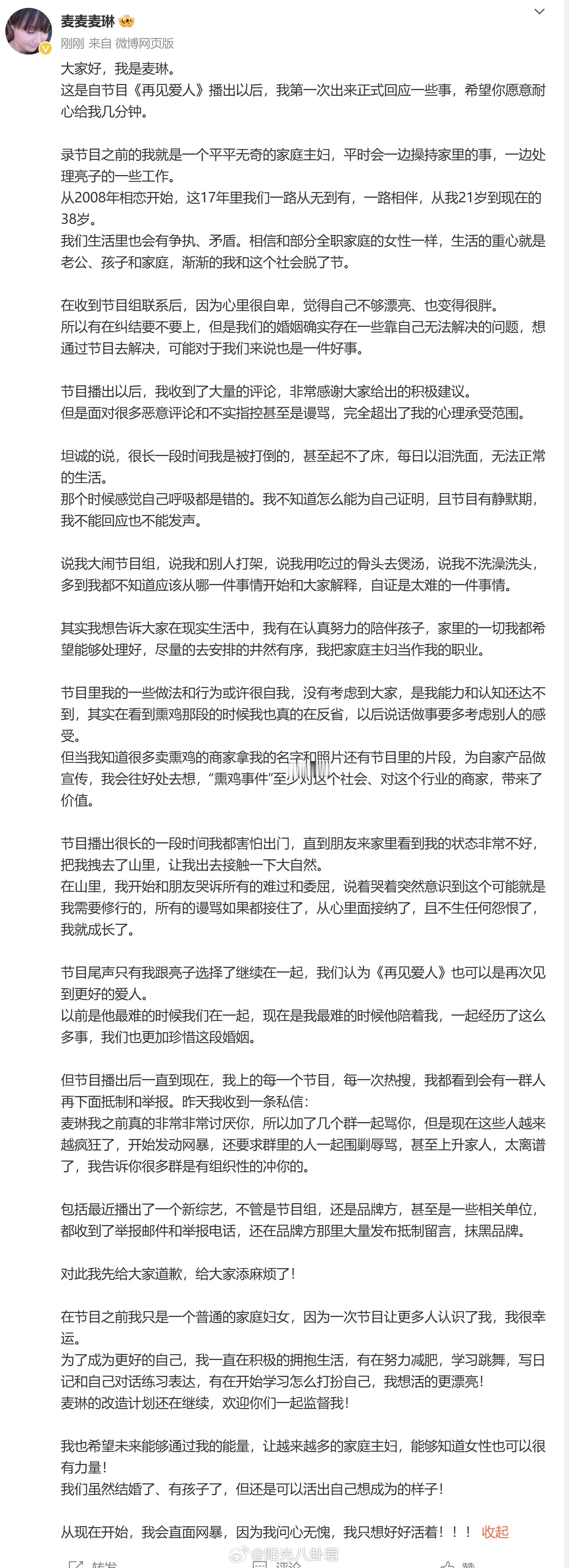 麦琳发长文道歉大概意思因节目需要，很多争议无法解释。。。。说我大闹节目组，说我和