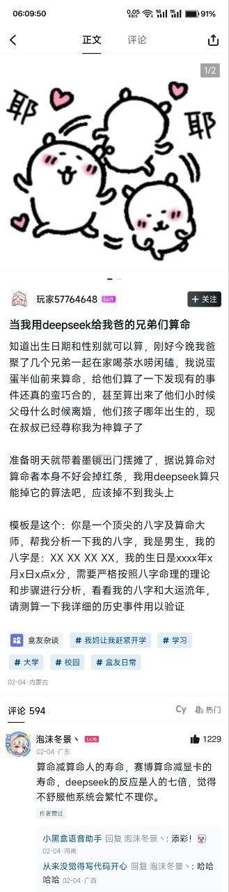 【赛博算命】deepseek:？（算命内容请辩证看待）下方有朋友留了模板：你是一