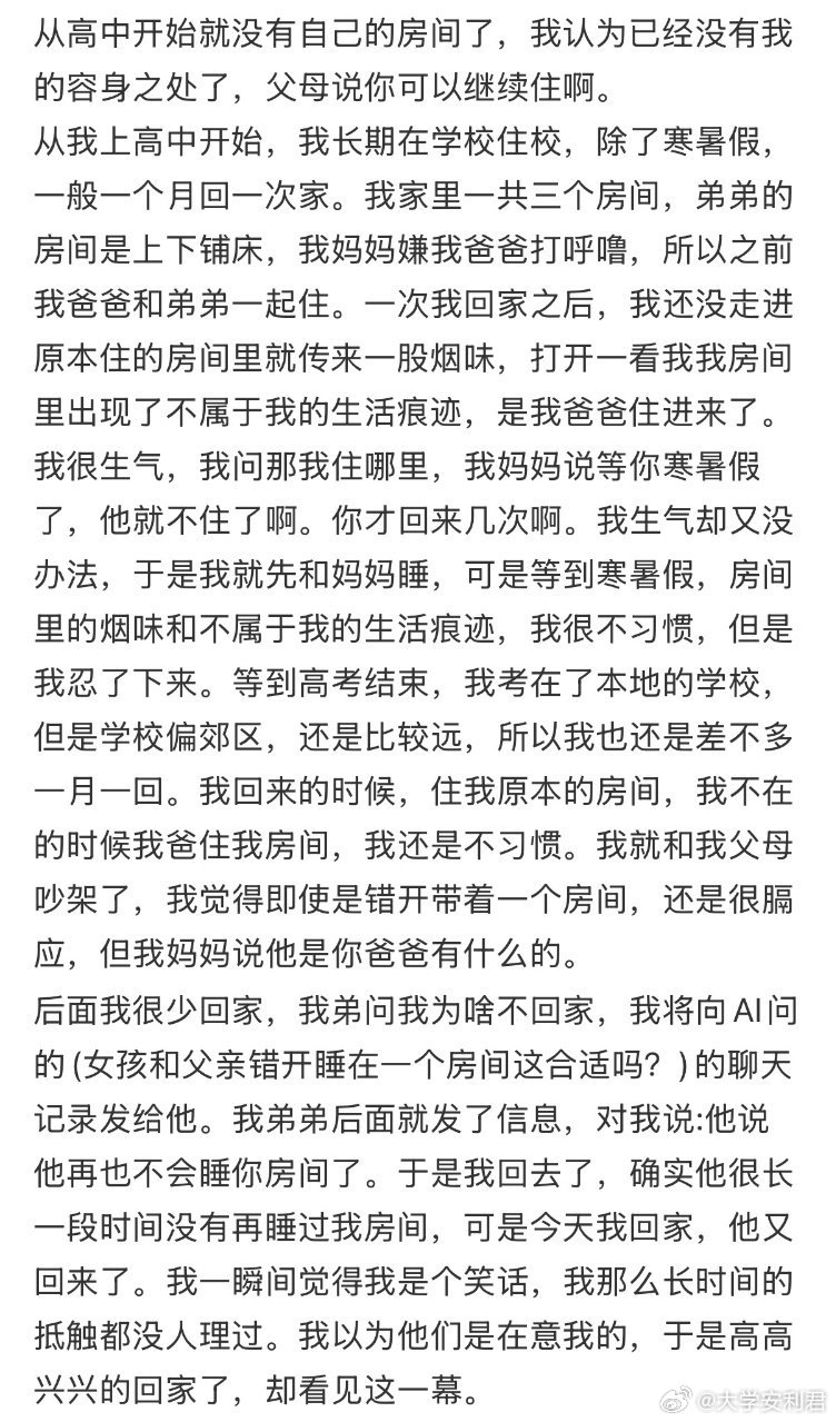 从高中开始就没有自己的房间了，我认为已经没有我的容身之处了，父母说你可以继续住啊