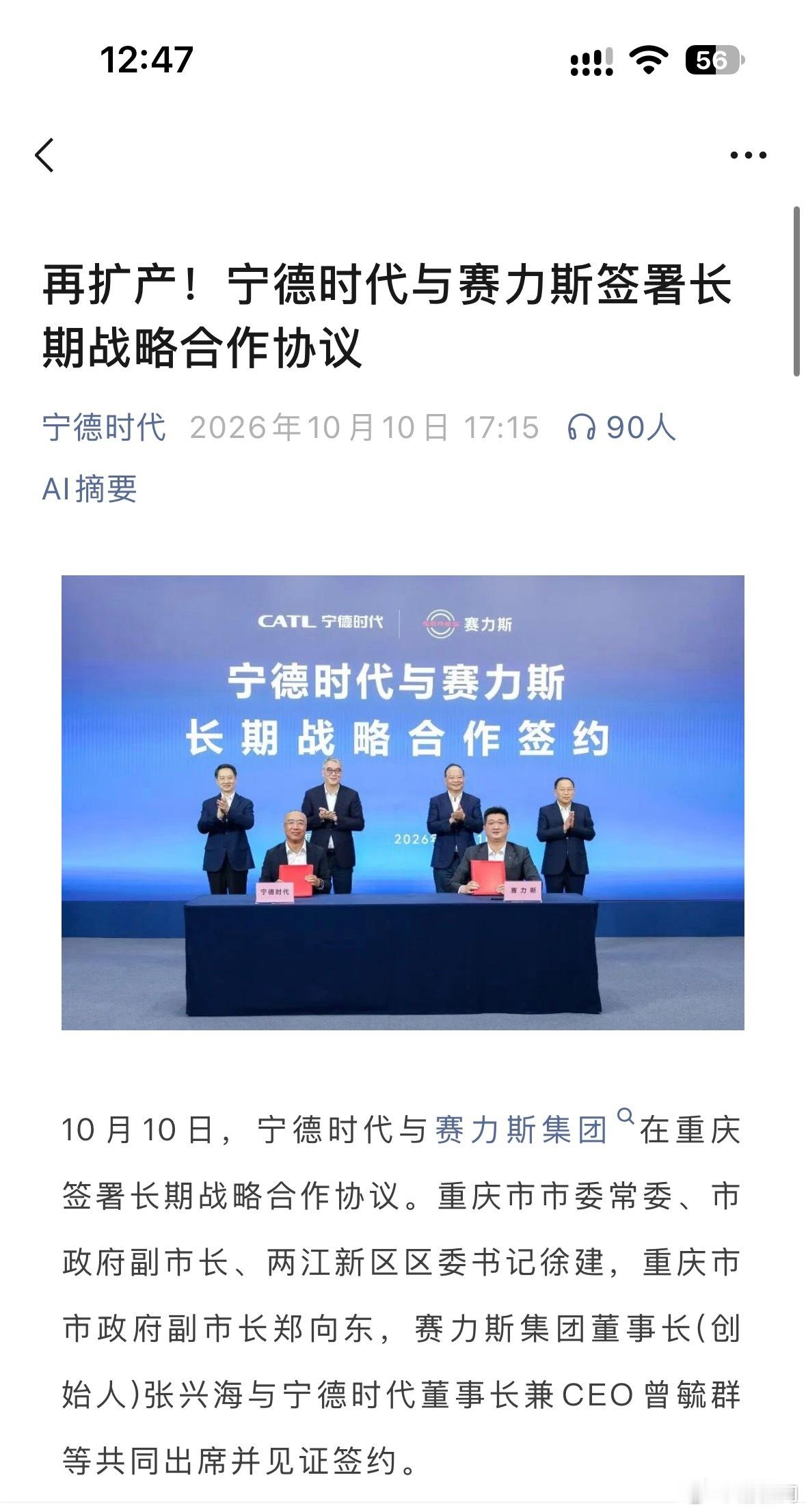 看来赛力斯之前和华为重新划分合作内容之一可能就是电池供应商这一块不再由华为主导，而是赛力斯直接与宁德