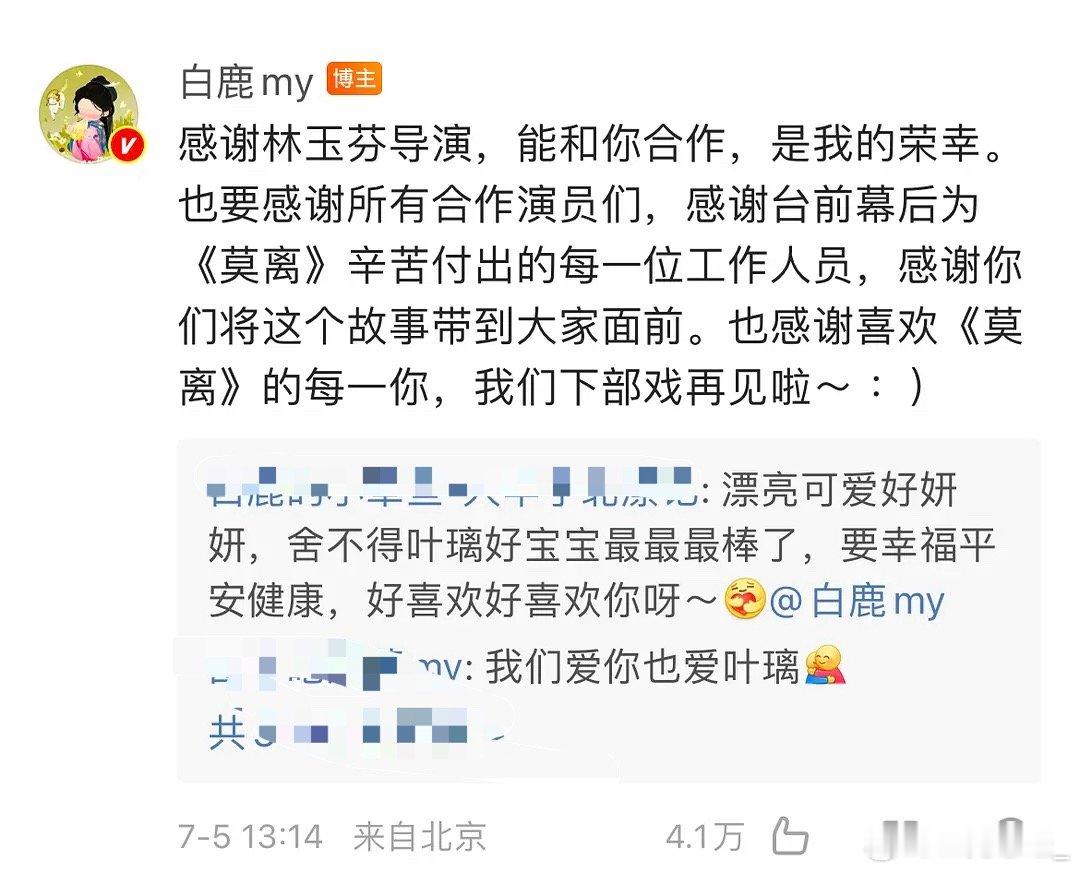 白鹿真的跟租金撕破脸了吗？收官微博没有提到一句也没有发一张有他的照片