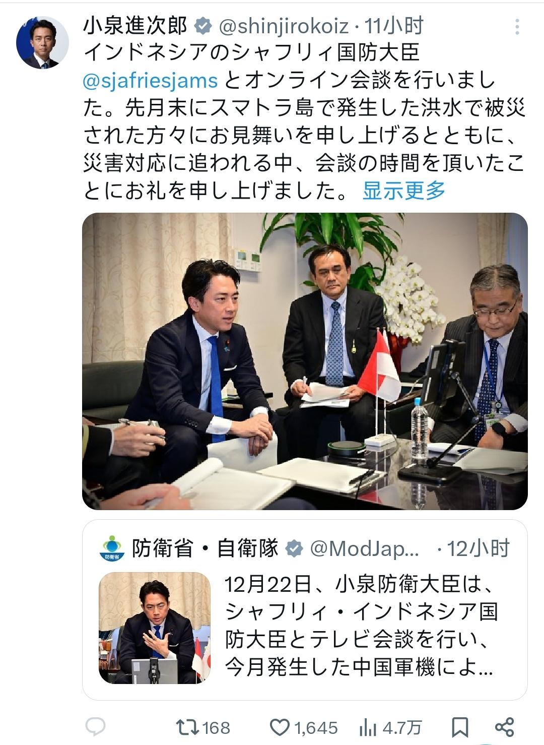 12月23日，日本的防卫大臣小泉进次郎与印度尼西亚的国防部长举行了视频通话，并且