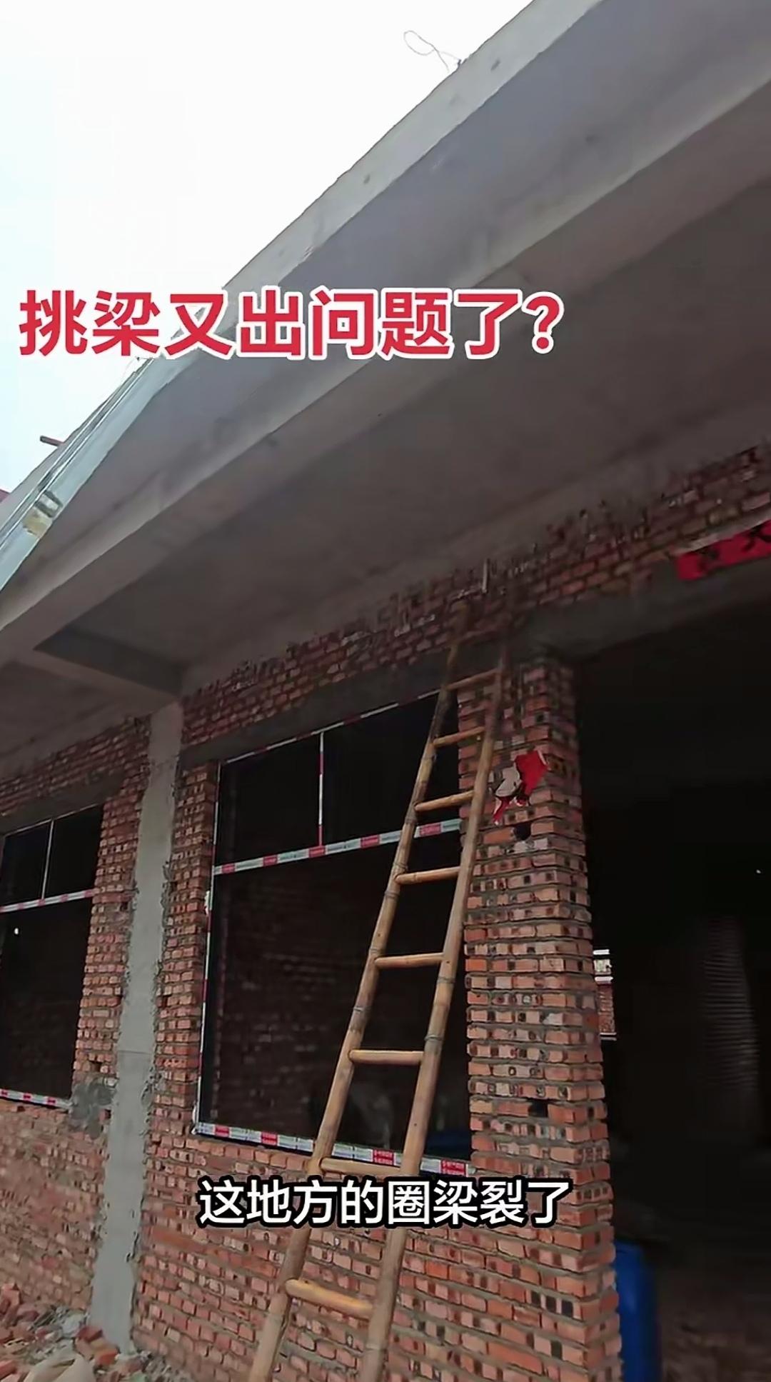 挑梁外加圈梁致使梁体开裂，这究竟是承重之举，还是负重之累？在农村自建房中，于屋