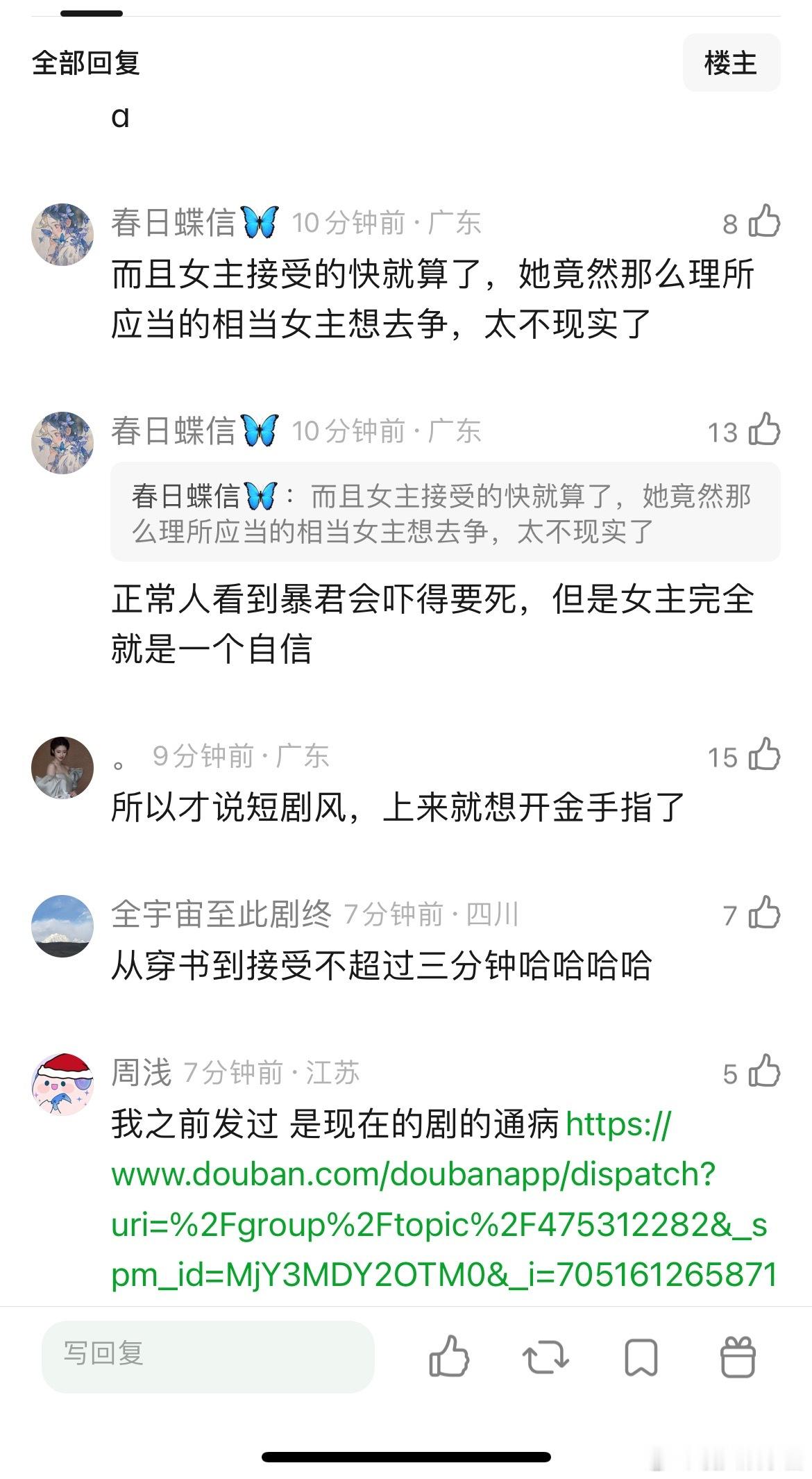 成何体统最突兀的就是女主太早接受自己穿书这个设定了，其他人看自己莫名其妙穿到古代