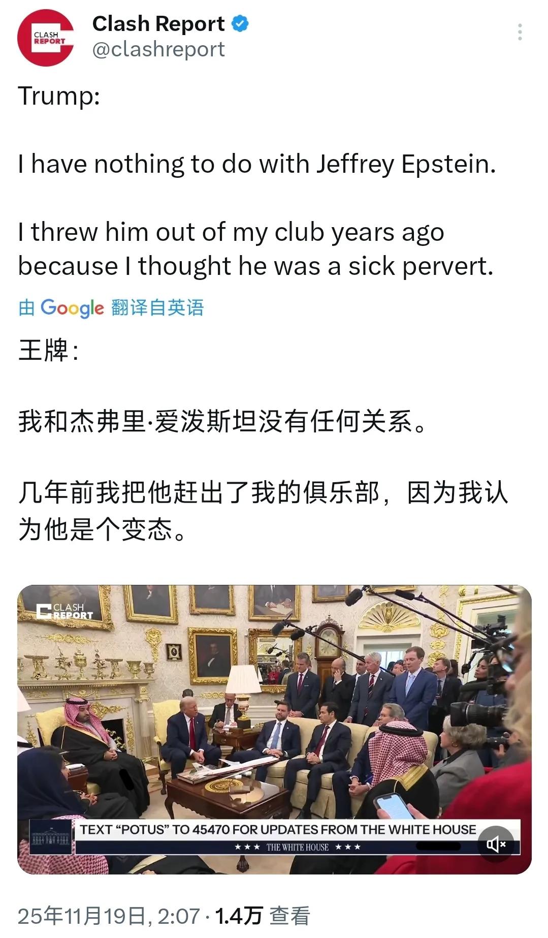 美国总统特朗普宣布11月19日，特朗普与沙特王储会面时表示：“我和杰弗里·爱