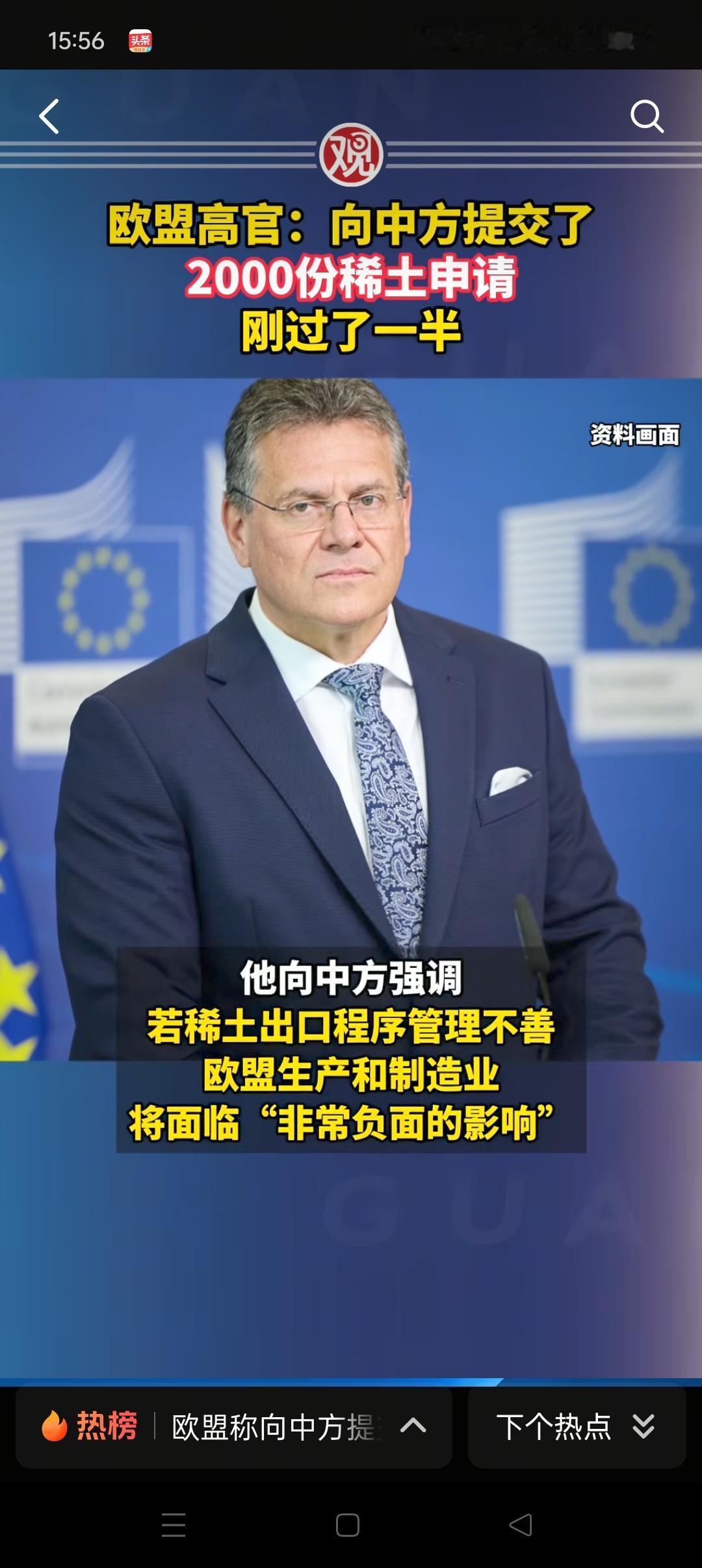 欧盟向我国提交了2000份的稀土资源申请。众所周知，我国的稀土资源储量排在世界的