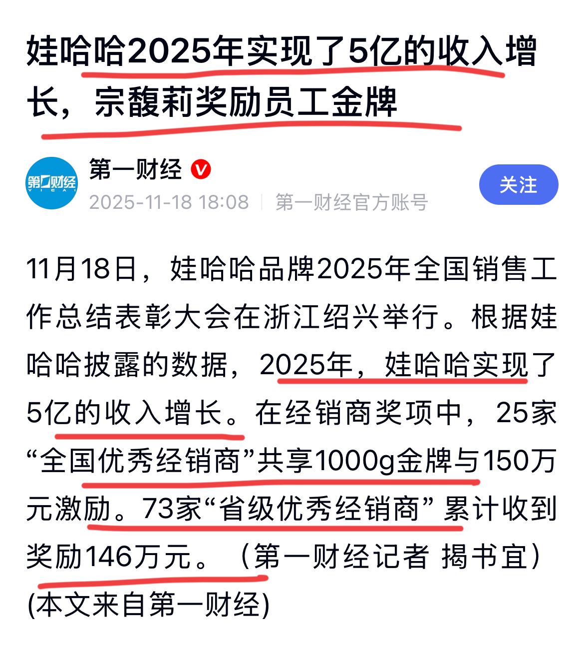 太狠了！娃哈哈2025年实现了五亿的增长！！娃哈哈经销商大会召开了，会议对优秀