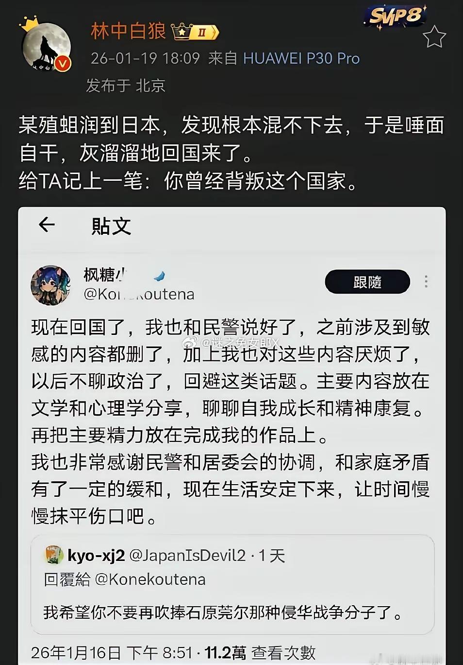 这样的人，能不能在户口本上标注一下，日本润人。